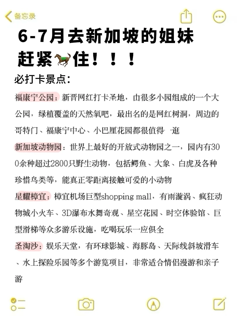 写给6-7月准备去新加坡的姐妹👭超全避雷
