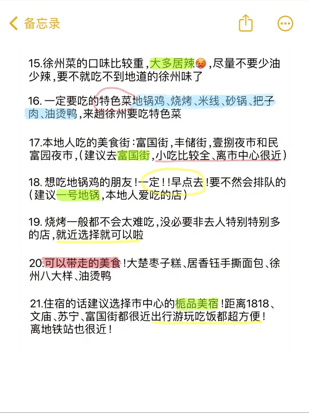 徐州三日游|保姆级攻略带你吃玩不踩雷