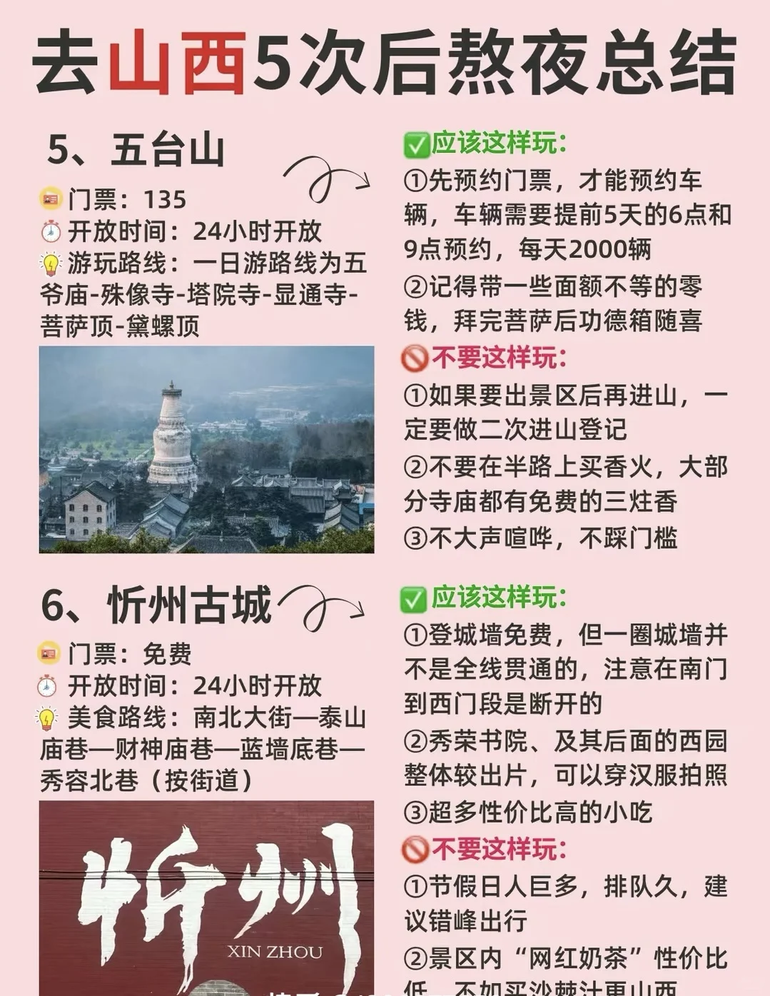 去山西总结攻略