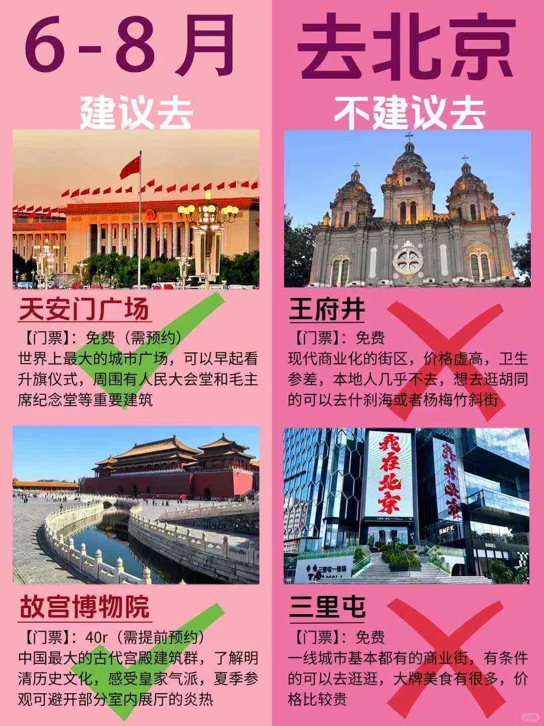 6－8月去北京旅游，请复制这份完整攻略✅