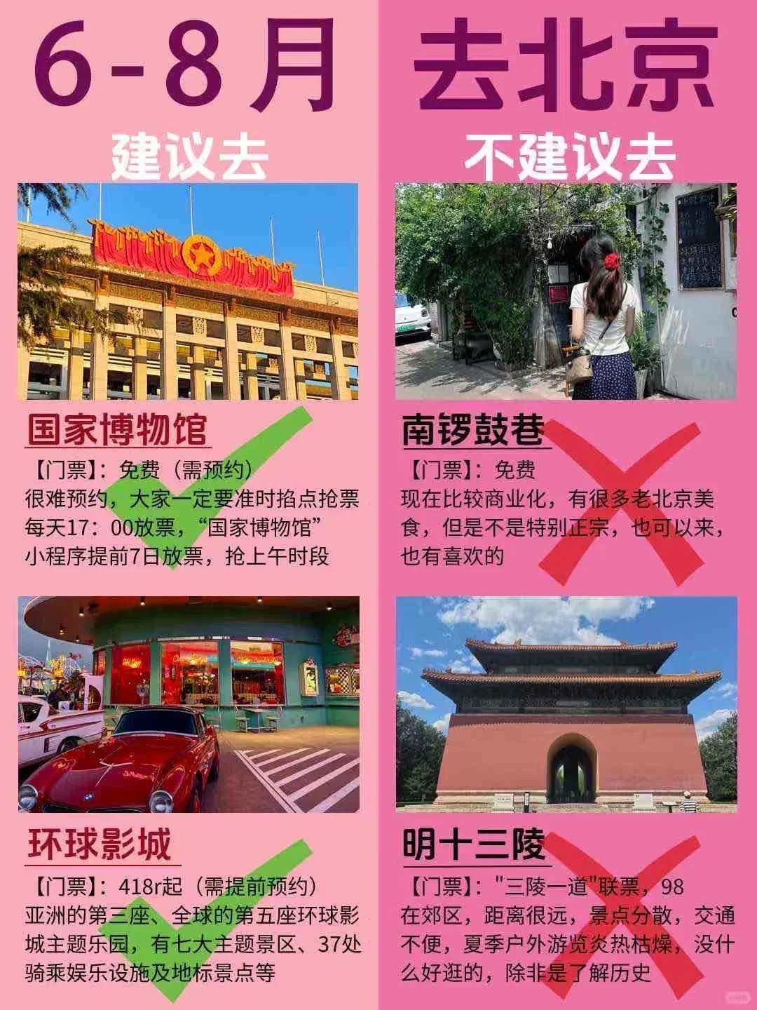 6－8月去北京旅游，请复制这份完整攻略✅