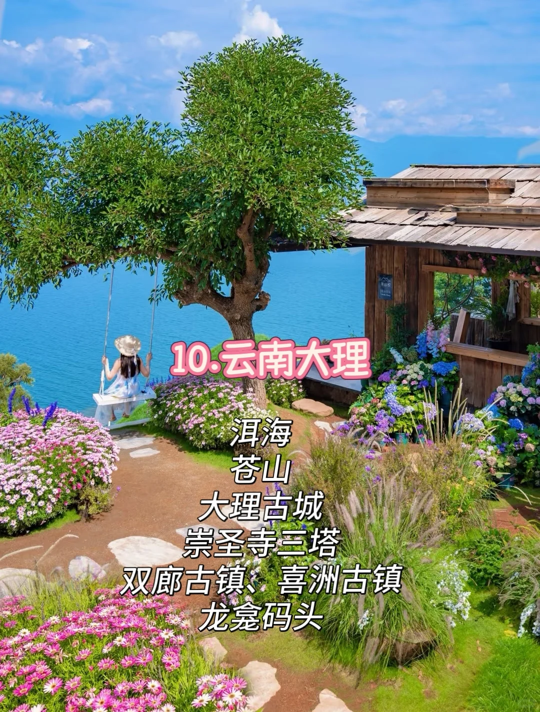 国内夏天最适合避暑的12个城市🍀