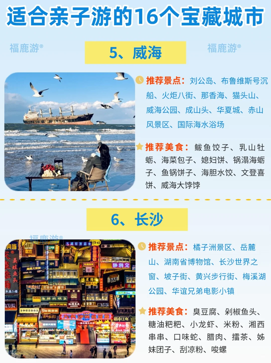 2025暑假亲子游|适合带娃旅游的16个宝藏城