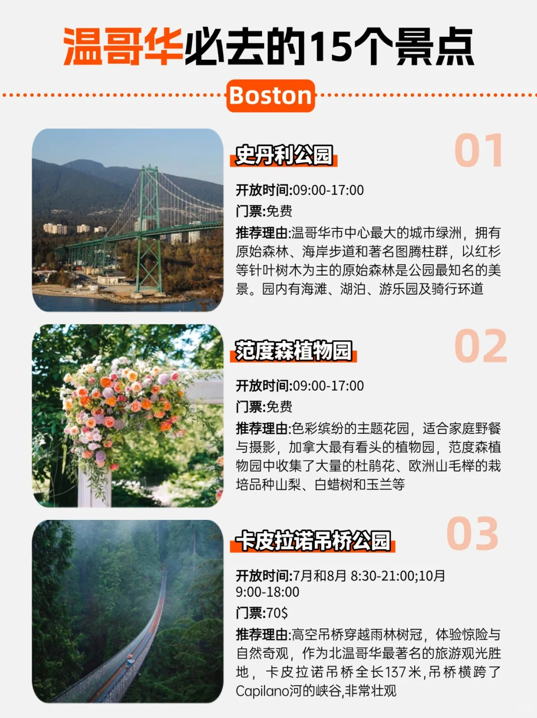 去温哥华前必看❗️必玩15个景点全攻略❗️