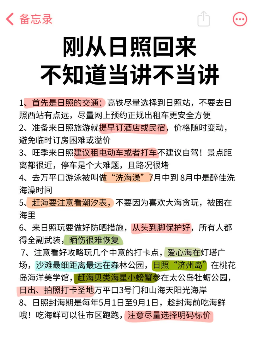 日照两日游📍不废腿攻略(附路线|住宿|交通)