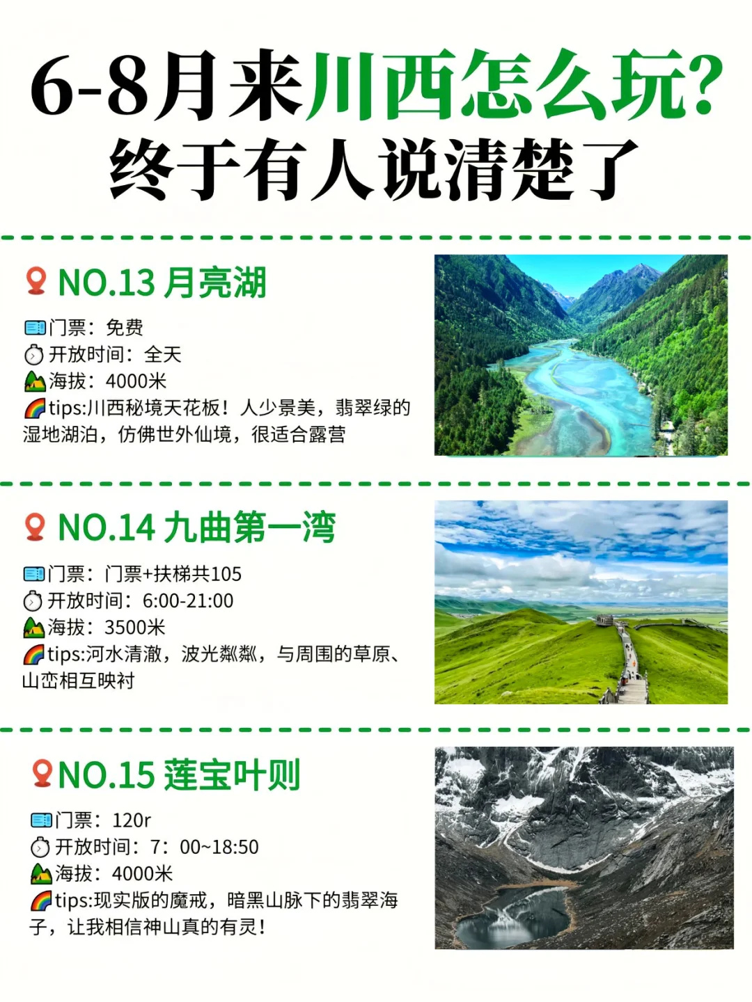 写给6-8月来川西的姐妹| 旅游避雷攻略✅