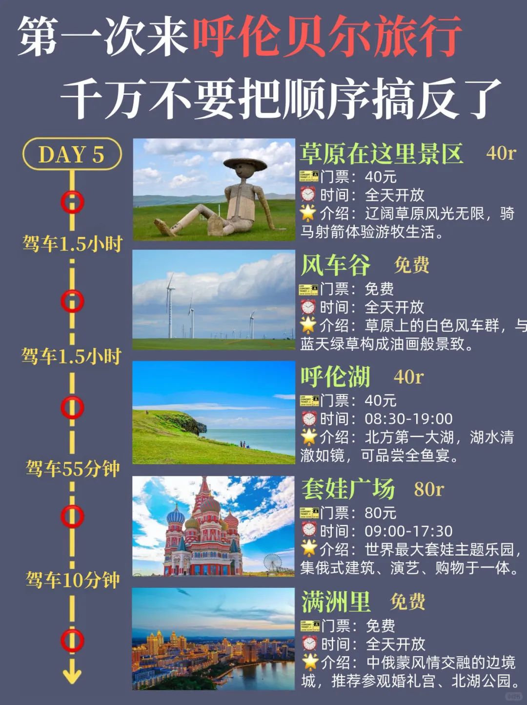 呼伦贝尔6天5晚超全攻略✅游玩顺序太重要‼️