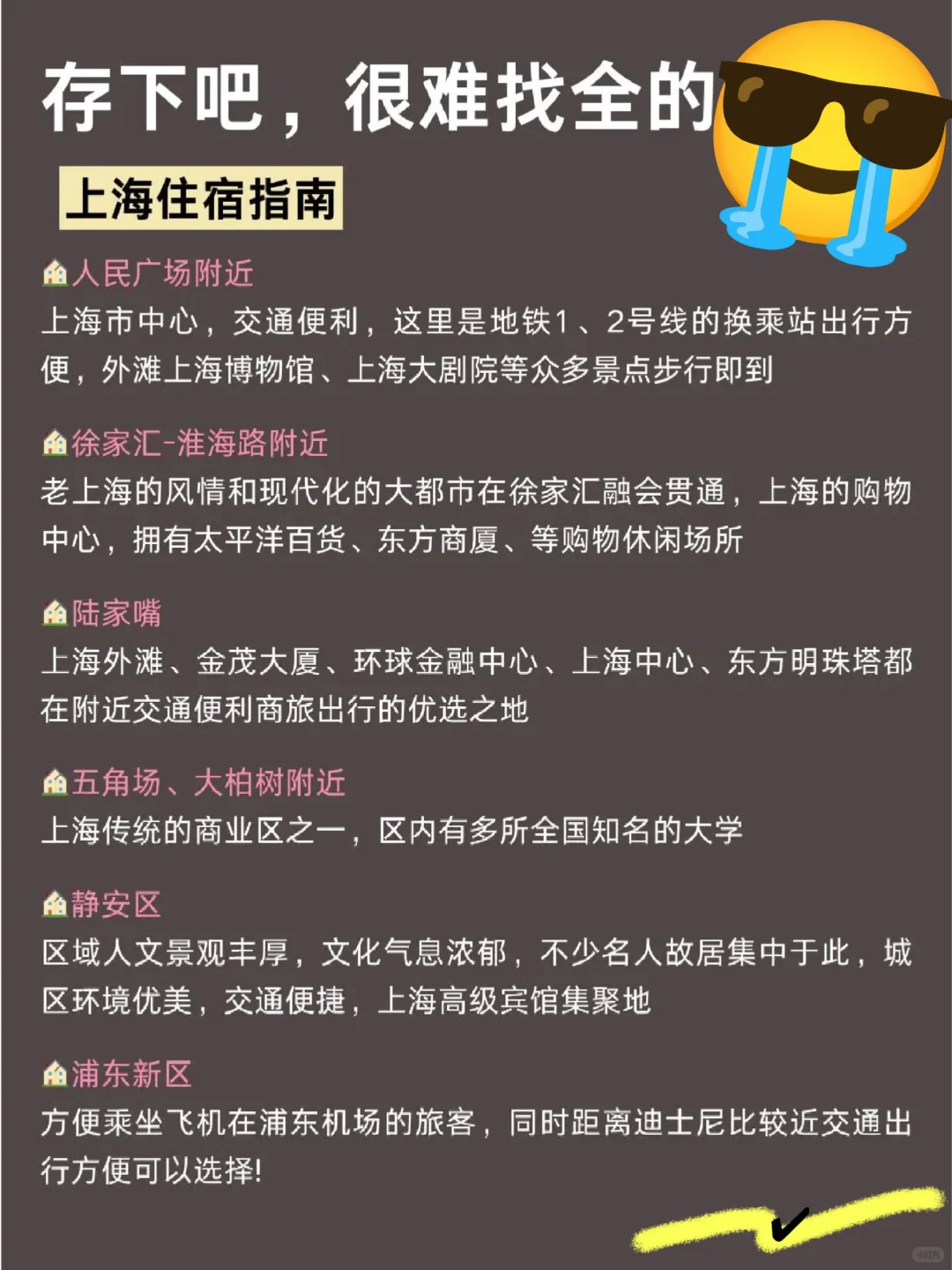6-8月来上海的姐妹请🐴住！保姆级避💣