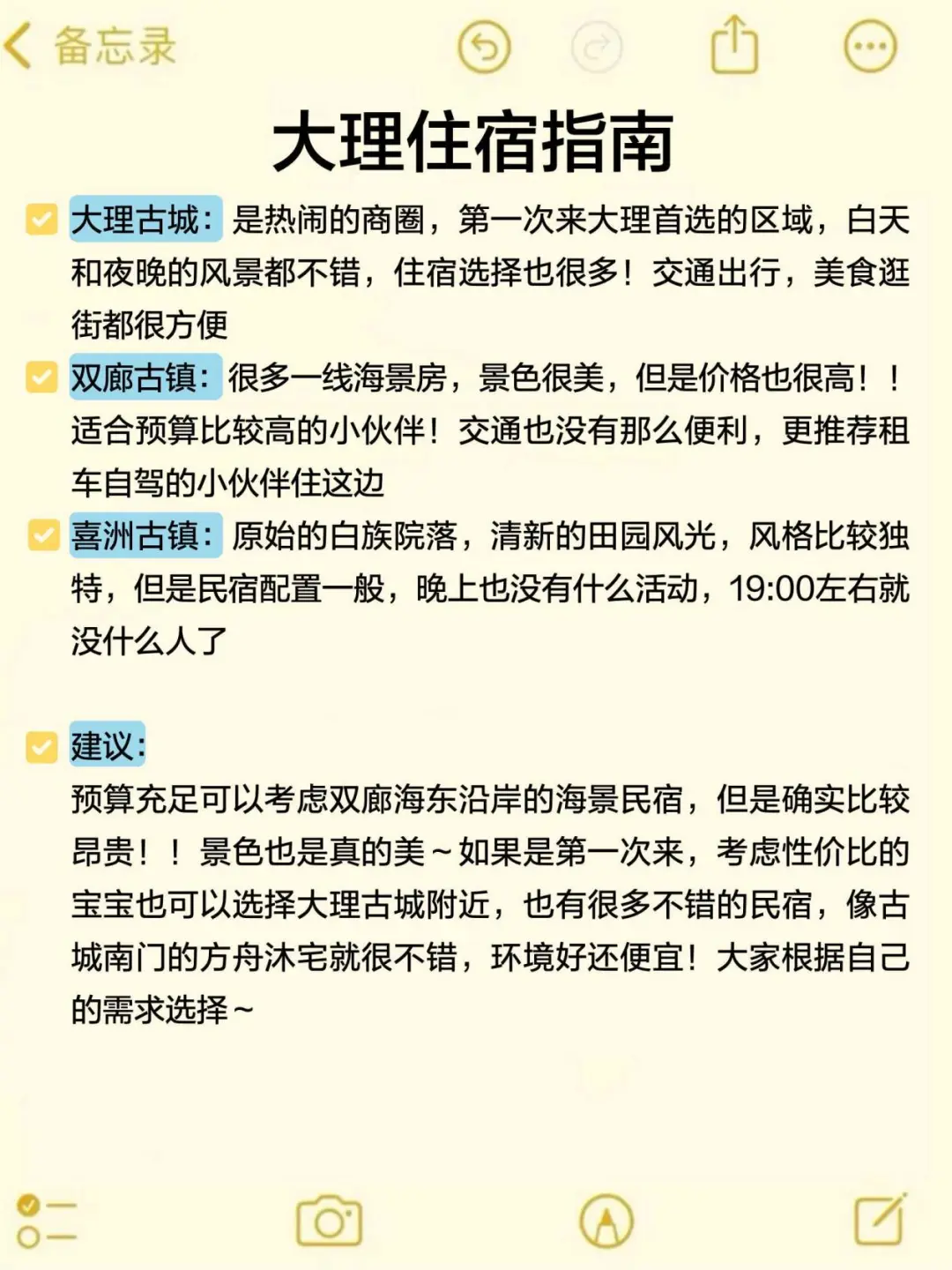 大理旅游已回😅真心建议大家不要不做攻略