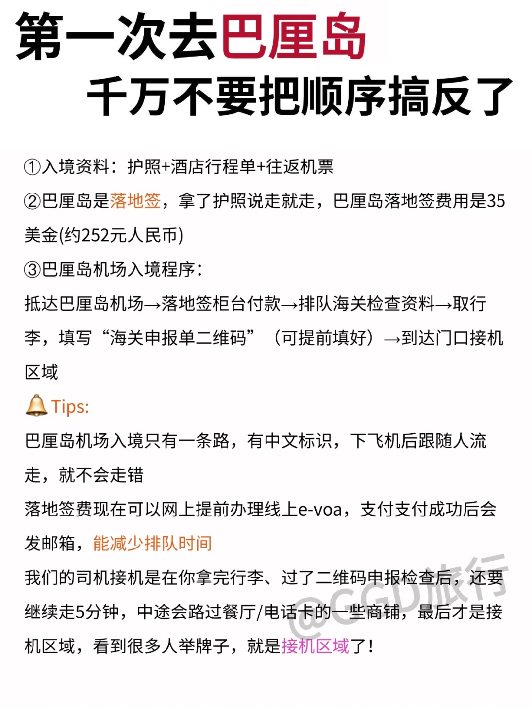 👋巴厘岛行程➕路线，去玩直接冲就行了😎