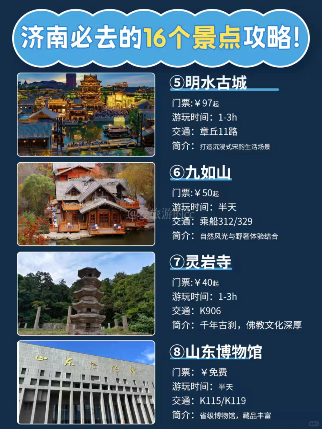 🔥济南必玩的16个景点全攻略|一篇搞定