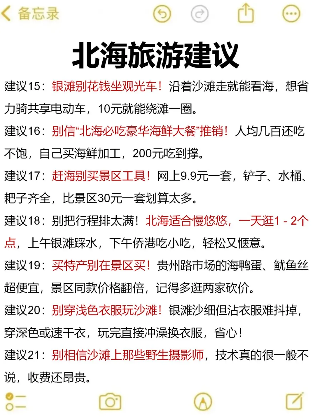 在北海待了五年，我的建议是……