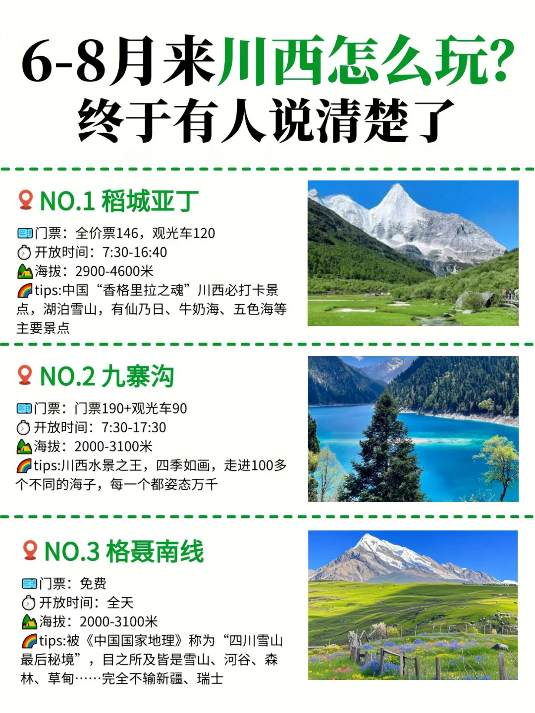 写给6-8月来川西的姐妹| 旅游避雷攻略✅