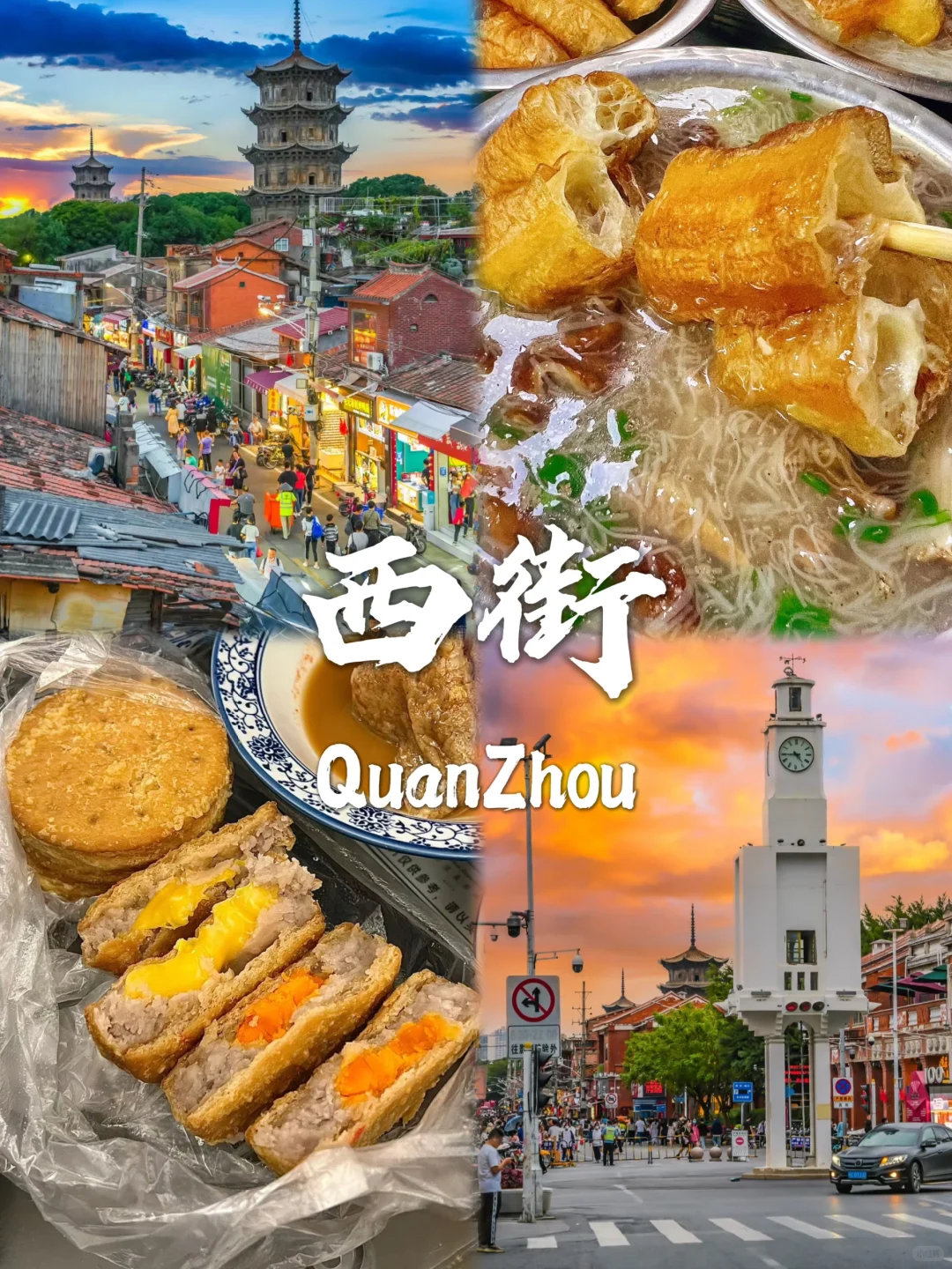 泉州必去九个景点❗旅行前必看❗