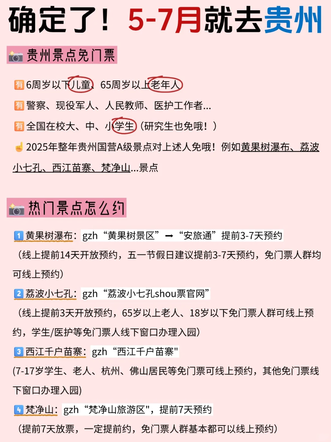 第一次来贵州游玩顺序千万别搞反啦😭