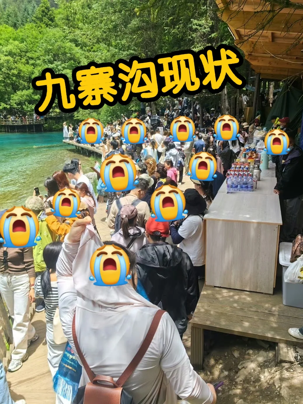 6.16📍九寨沟崩溃已回，要来的慎重考虑