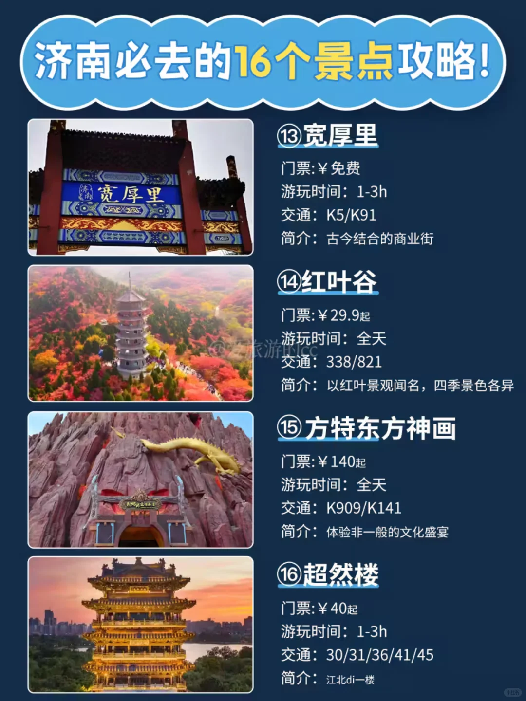 🔥济南必玩的16个景点全攻略|一篇搞定