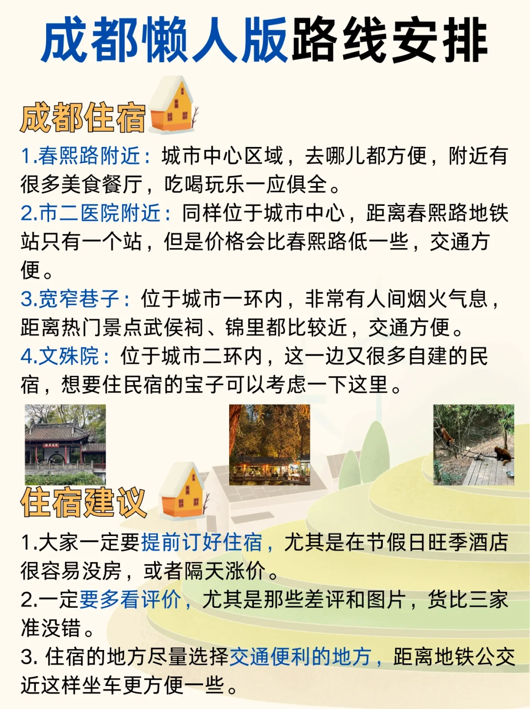 OMG！终于有人说清楚第一次成都怎么玩了