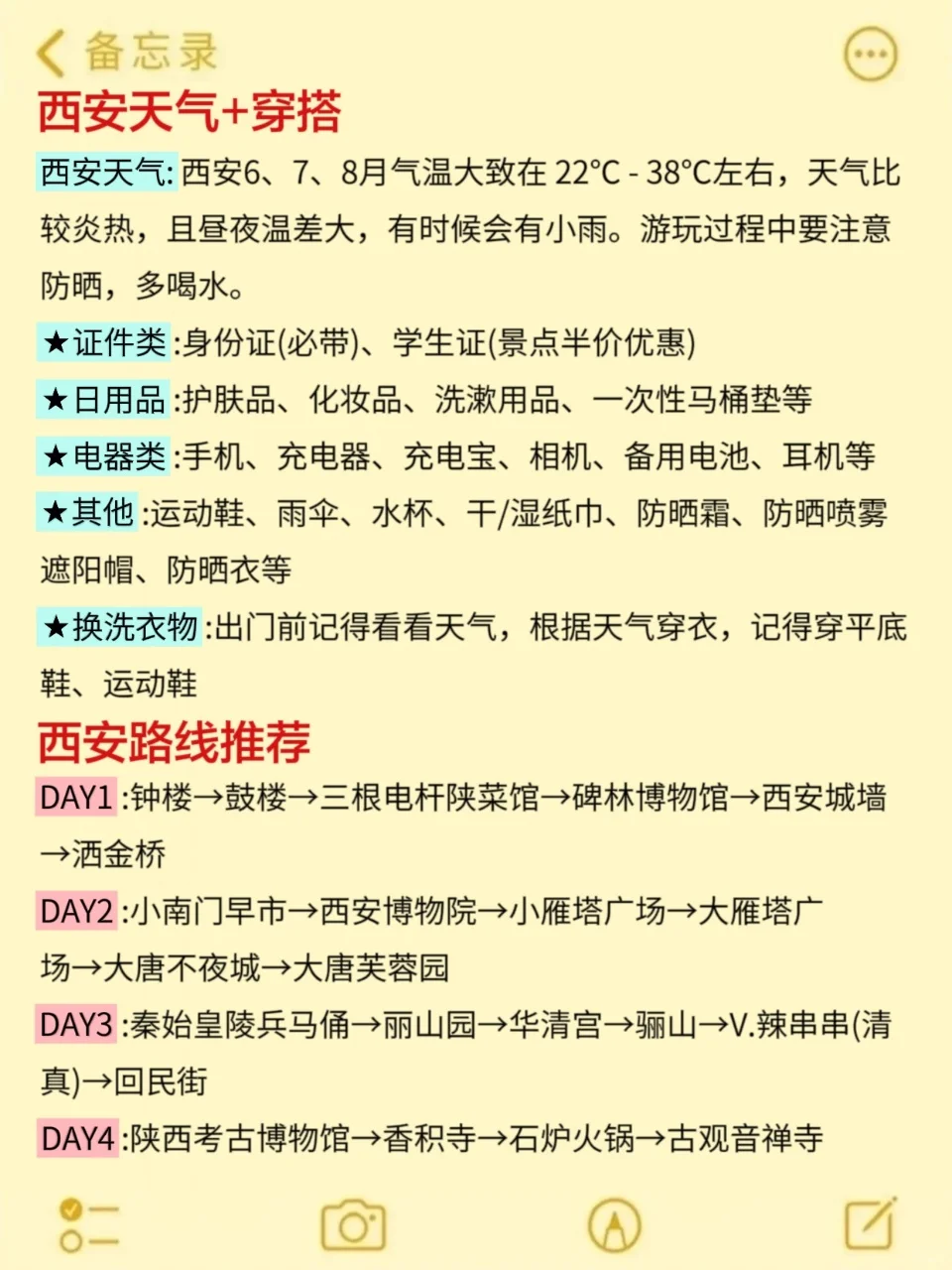 6、7、8月来西安旅游不看这篇攻略🤬小心被宰