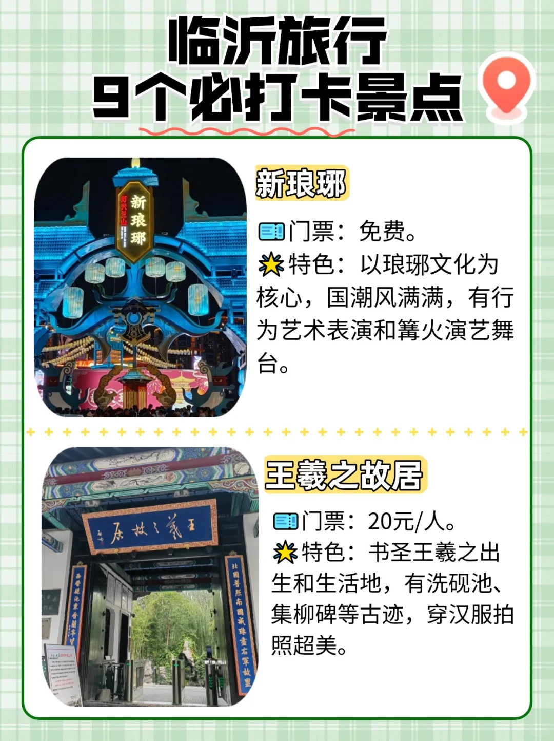 ✨临沂必打卡9大景点✨