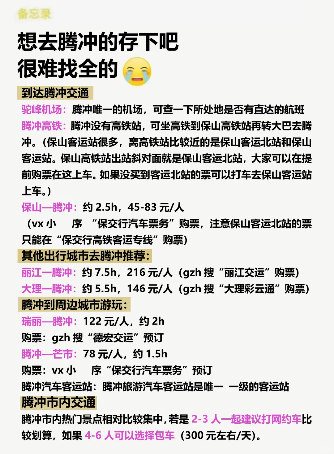 腾冲已回🥺6-8月去腾冲需慎重考虑