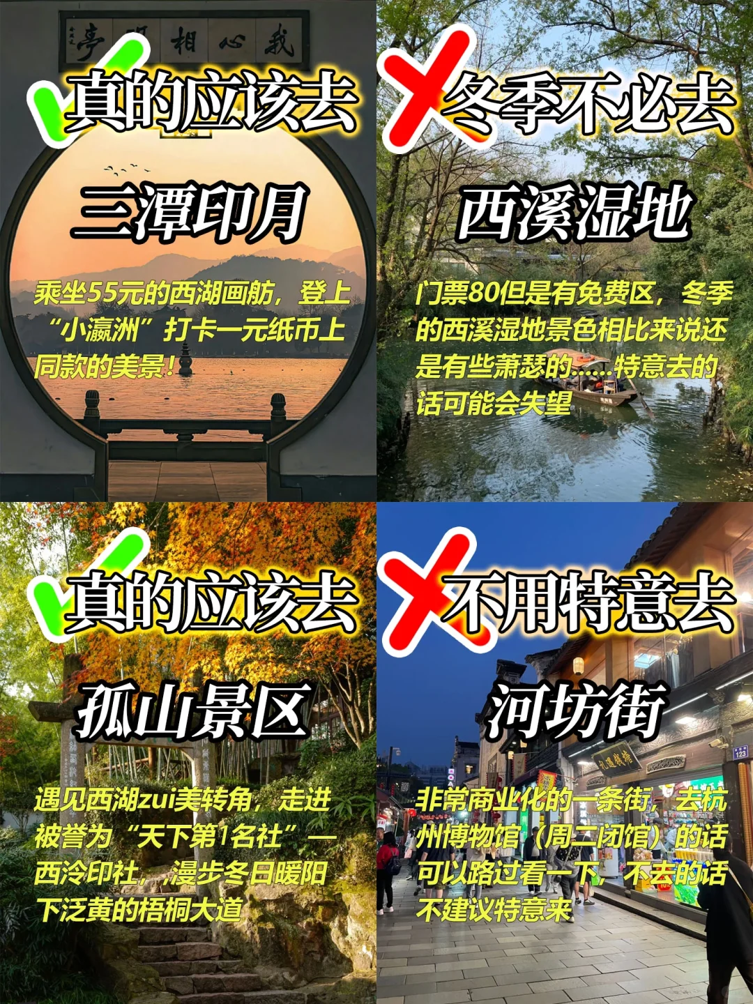 杭州景点避雷注意了！看这里！！