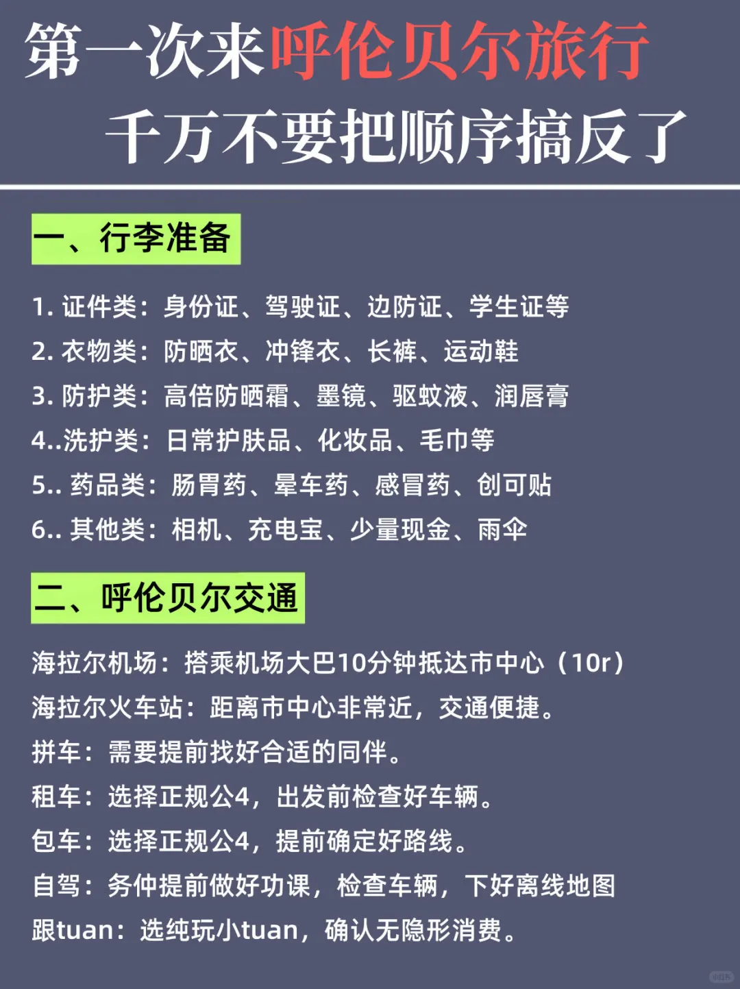 呼伦贝尔6天5晚超全攻略✅游玩顺序太重要‼️