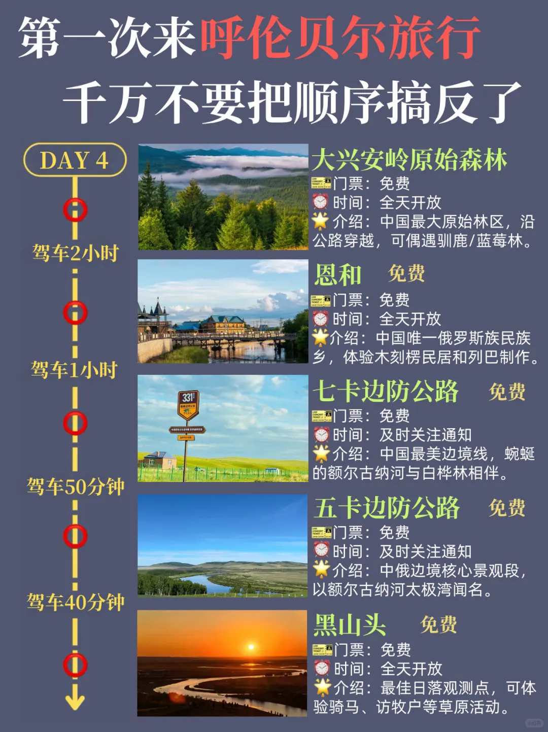 呼伦贝尔6天5晚超全攻略✅游玩顺序太重要‼️