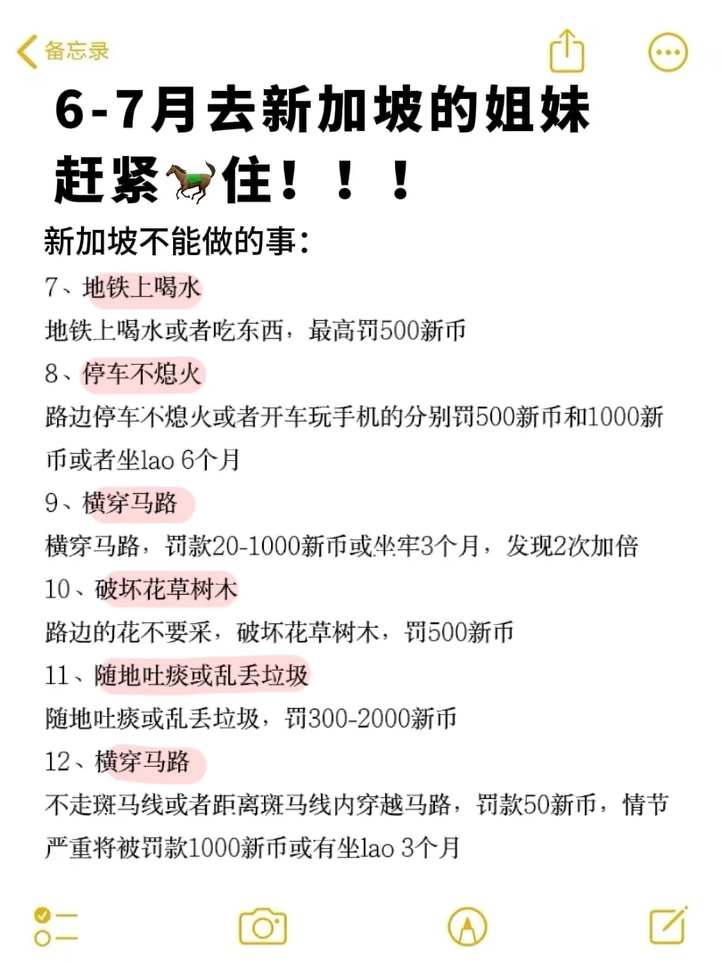 写给6-7月准备去新加坡的姐妹👭超全避雷