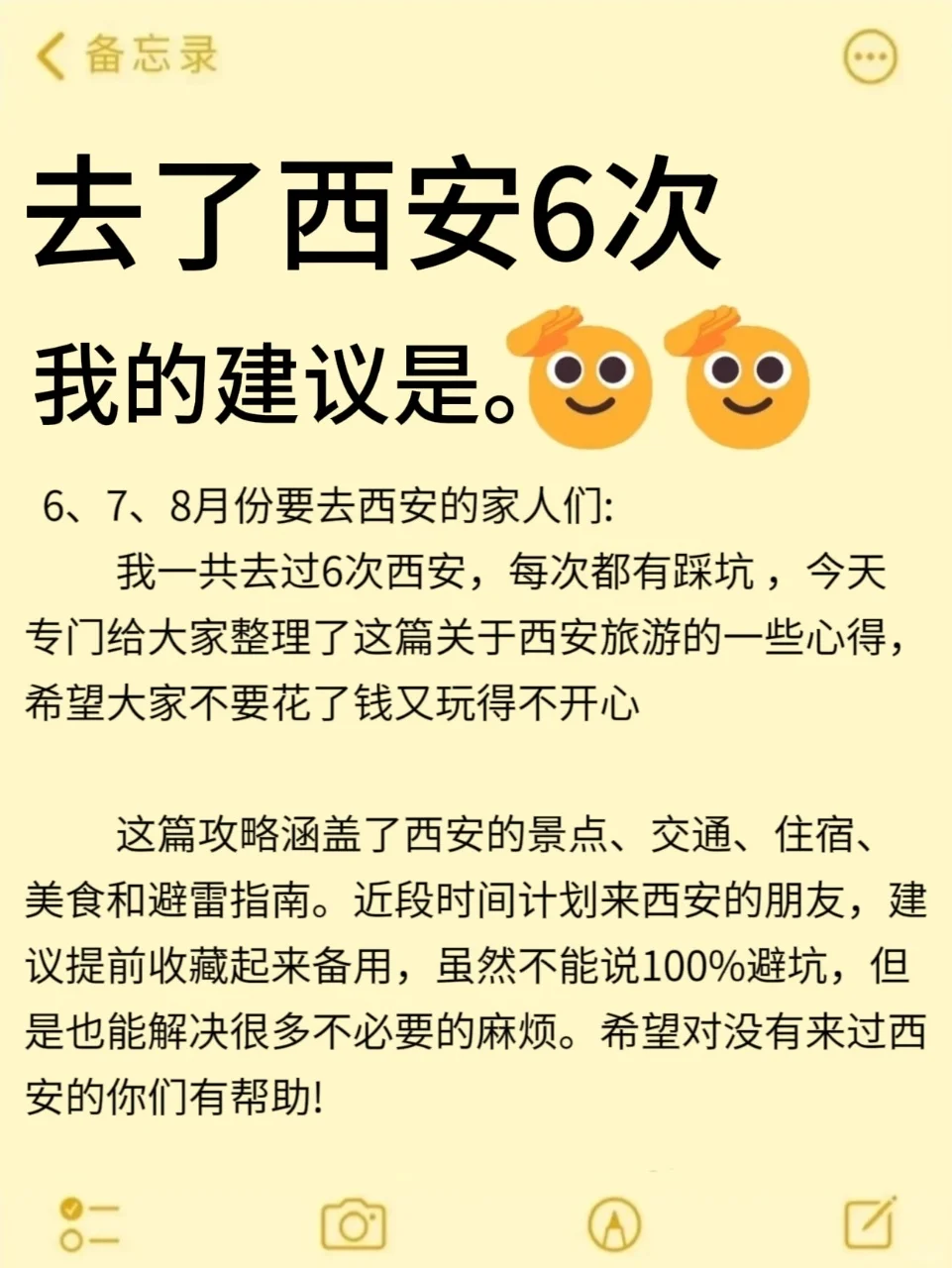 6、7、8月来西安旅游不看这篇攻略🤬小心被宰