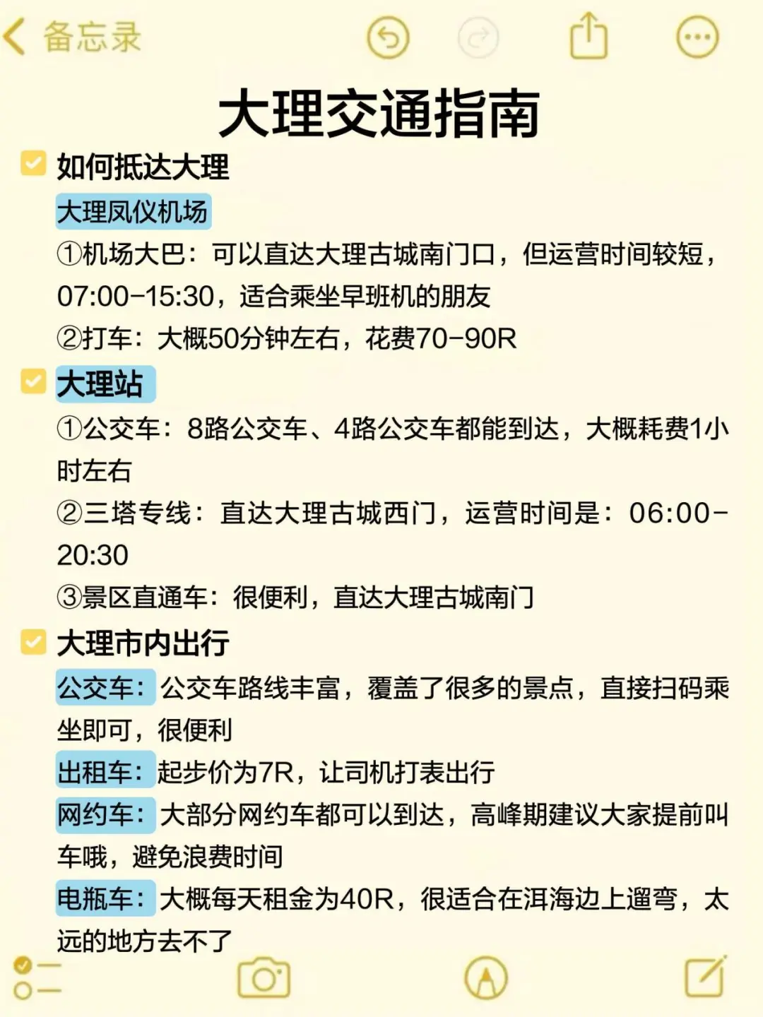 大理旅游已回😅真心建议大家不要不做攻略