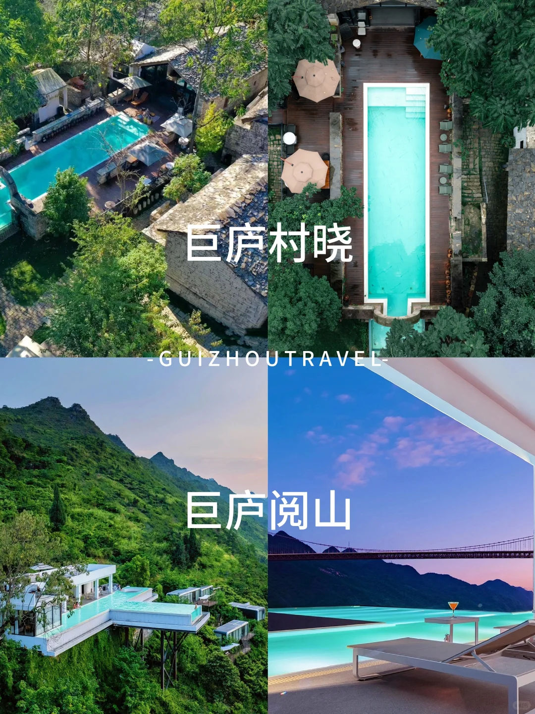 带女朋友贵州旅游度假,这几家酒店值哭👑