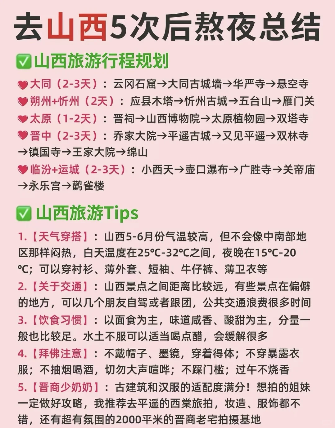 去山西总结攻略