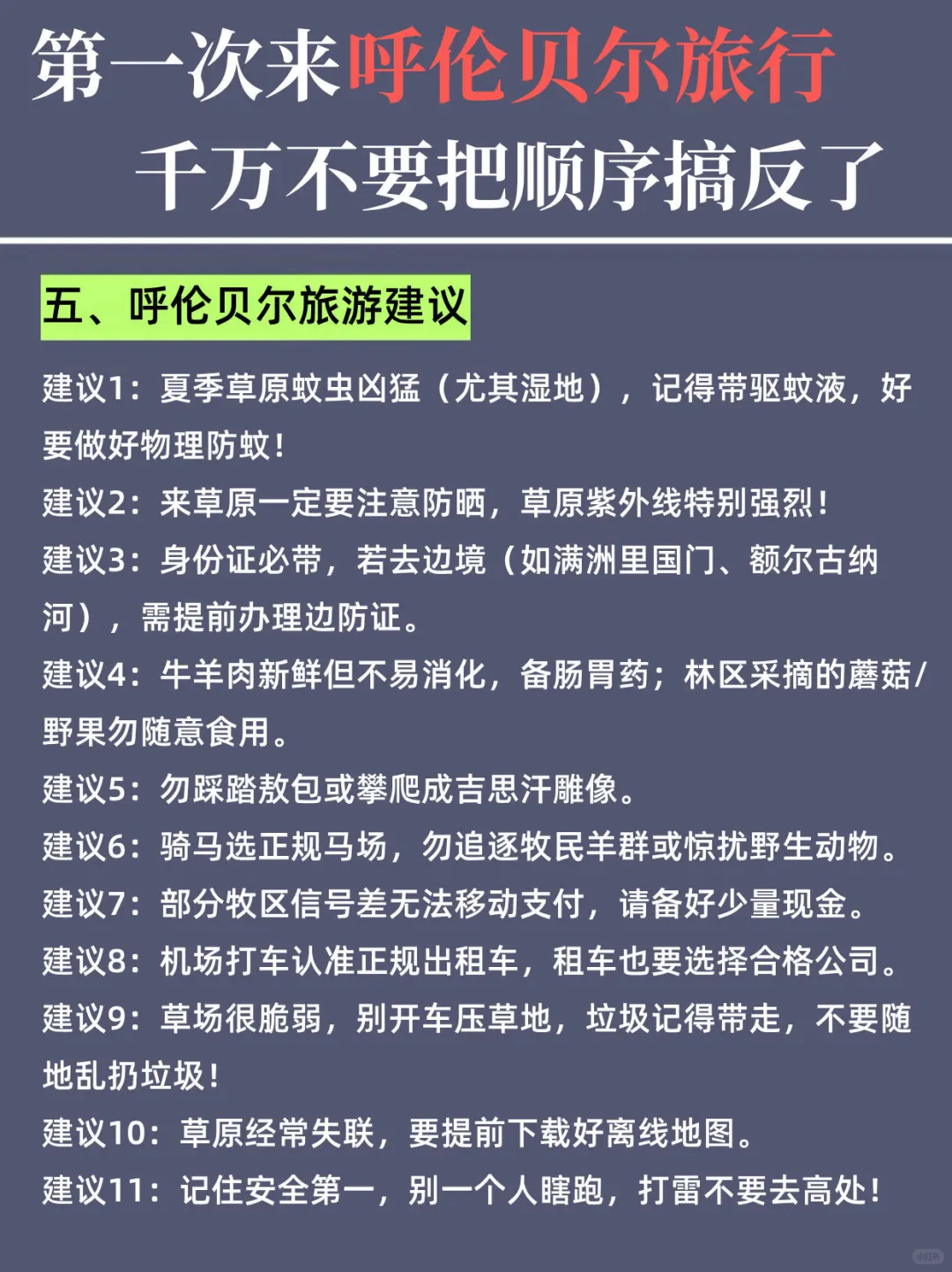 呼伦贝尔6天5晚超全攻略✅游玩顺序太重要‼️