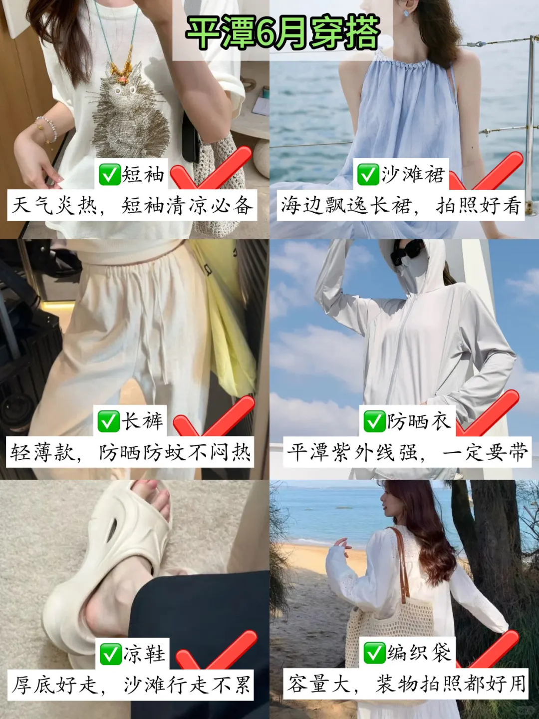 6 -7月📍平潭已回，总结下自己的感受…