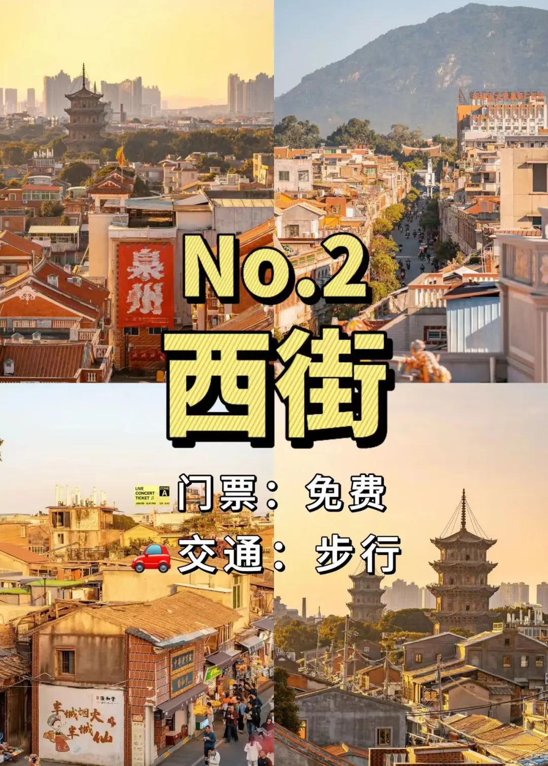 泉州必去十大景点❗新手必看❗