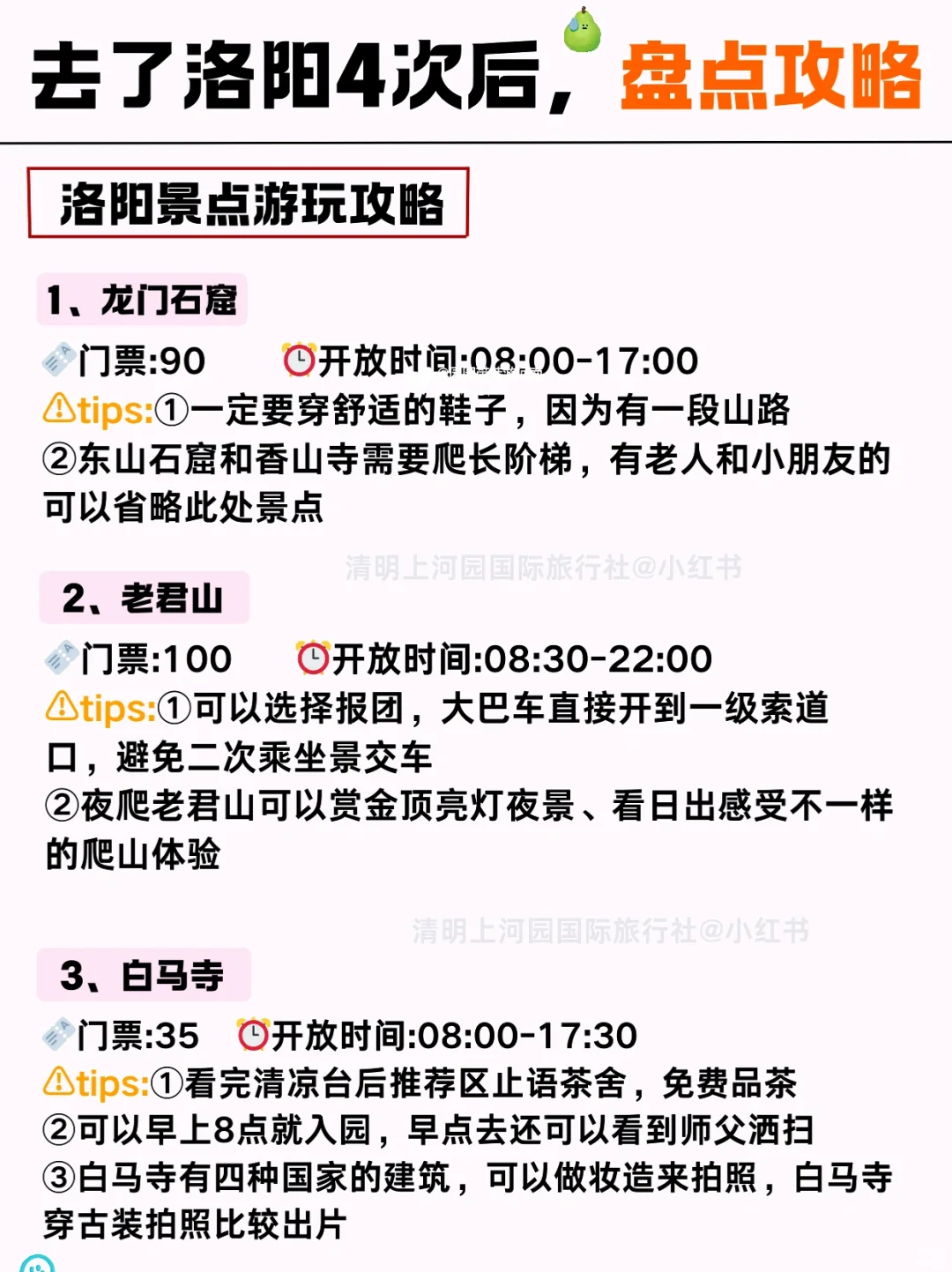 洛阳必去景点‼️ 春节来玩必看❗️附旅游攻略