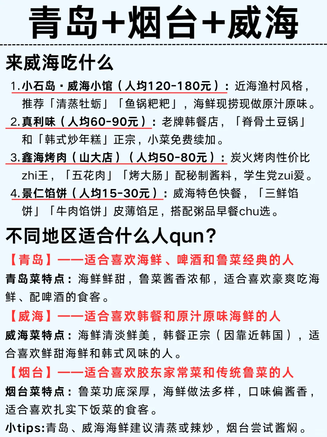 青岛-烟台-威海 5天玩转3个城市｜附攻略🔥