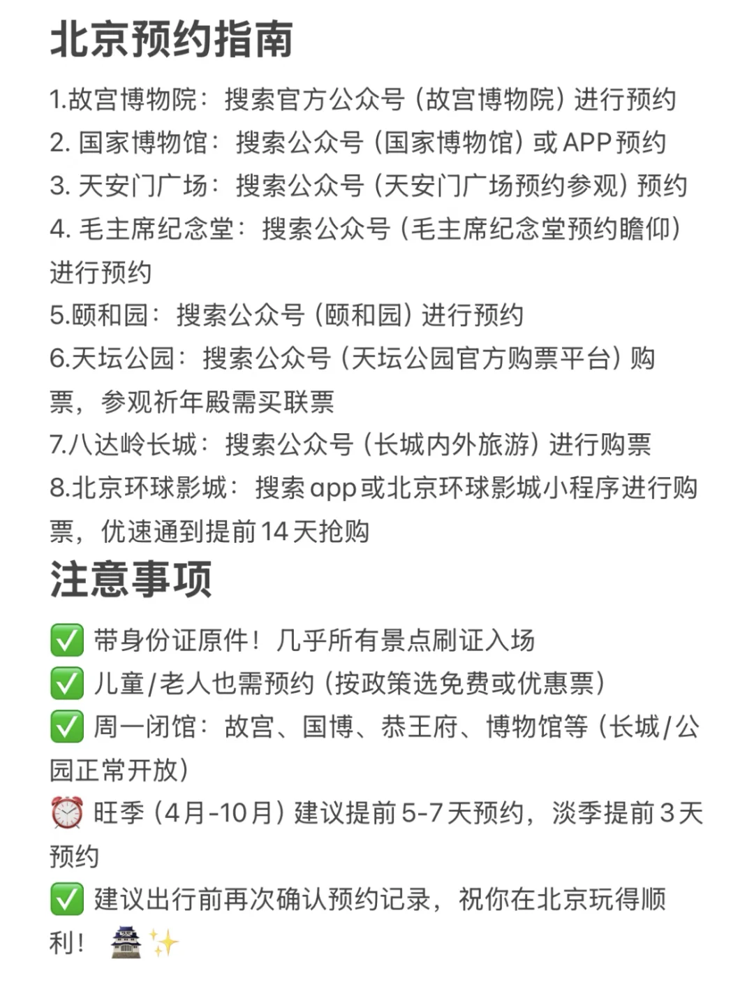 北京旅游景点推荐，请收藏