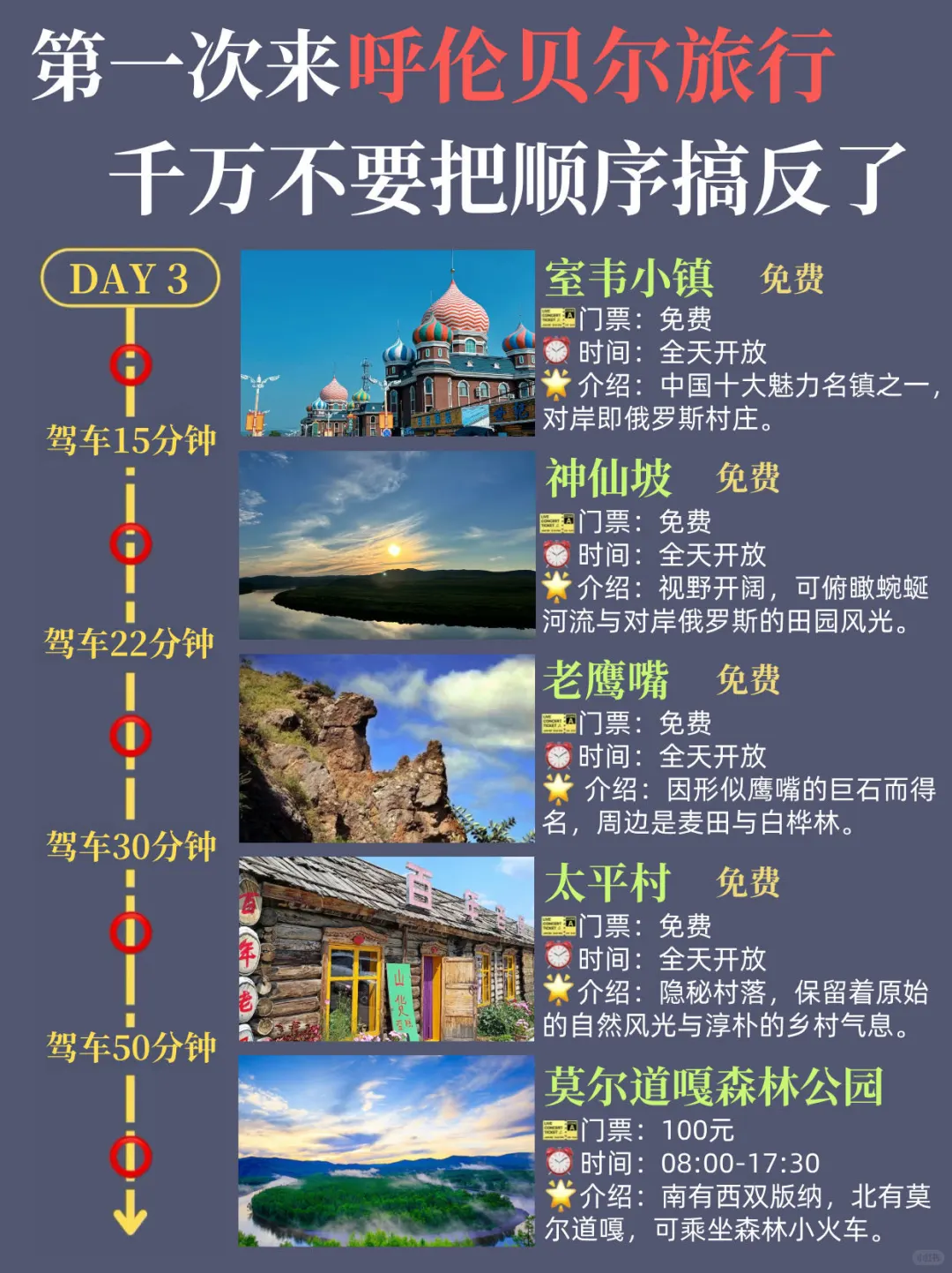 呼伦贝尔6天5晚超全攻略✅游玩顺序太重要‼️