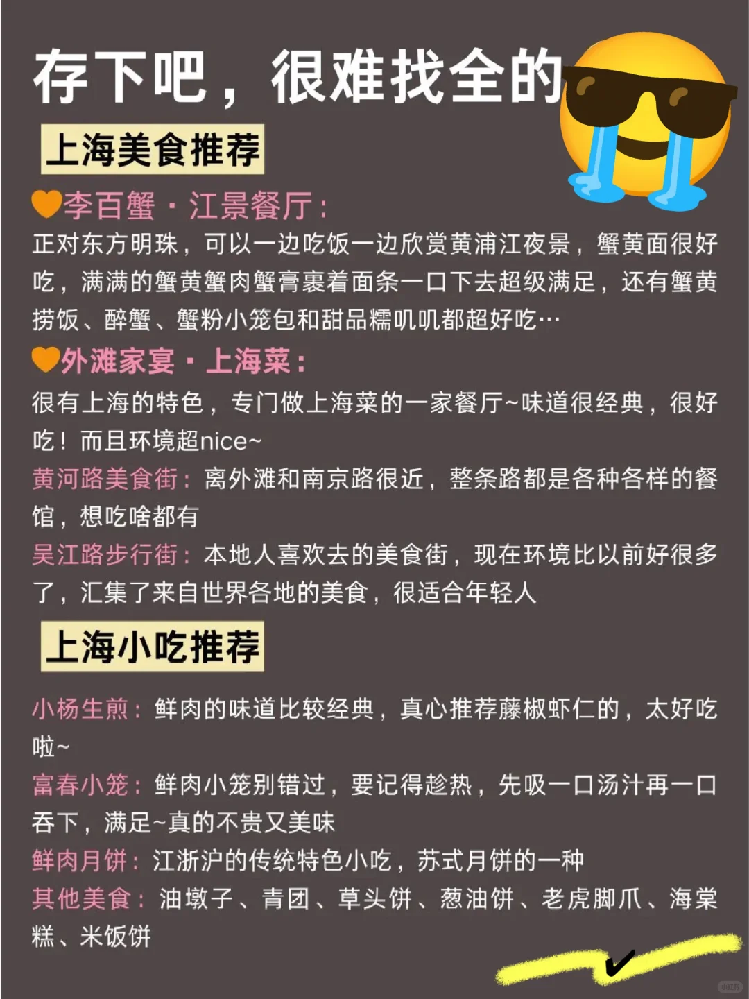 6-8月来上海的姐妹请🐴住！保姆级避💣