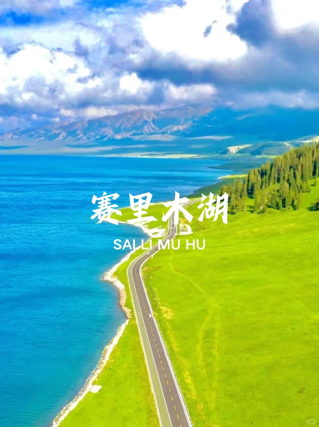 🎈新疆夏天必打卡9大景点🎈