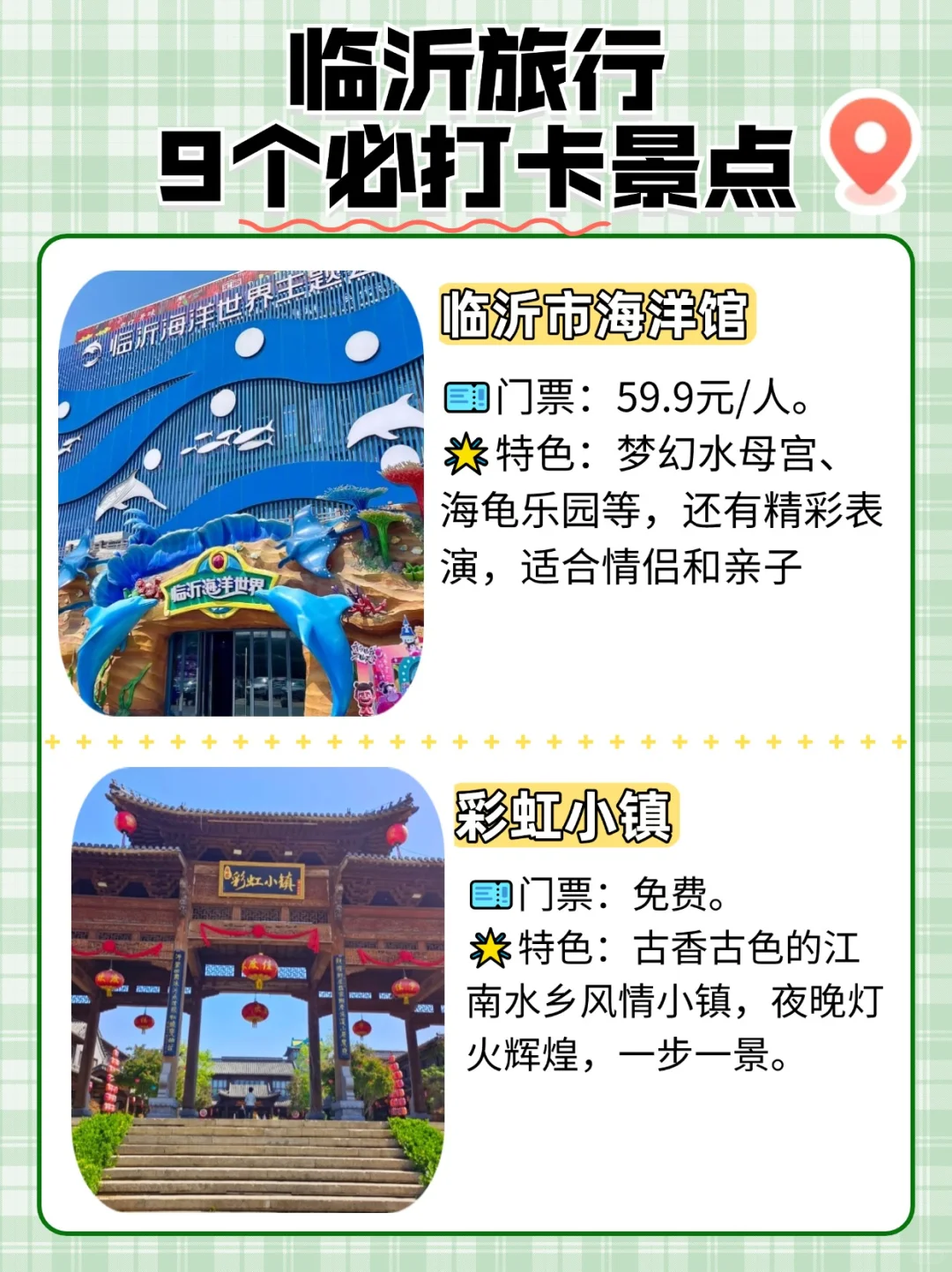 ✨临沂必打卡9大景点✨