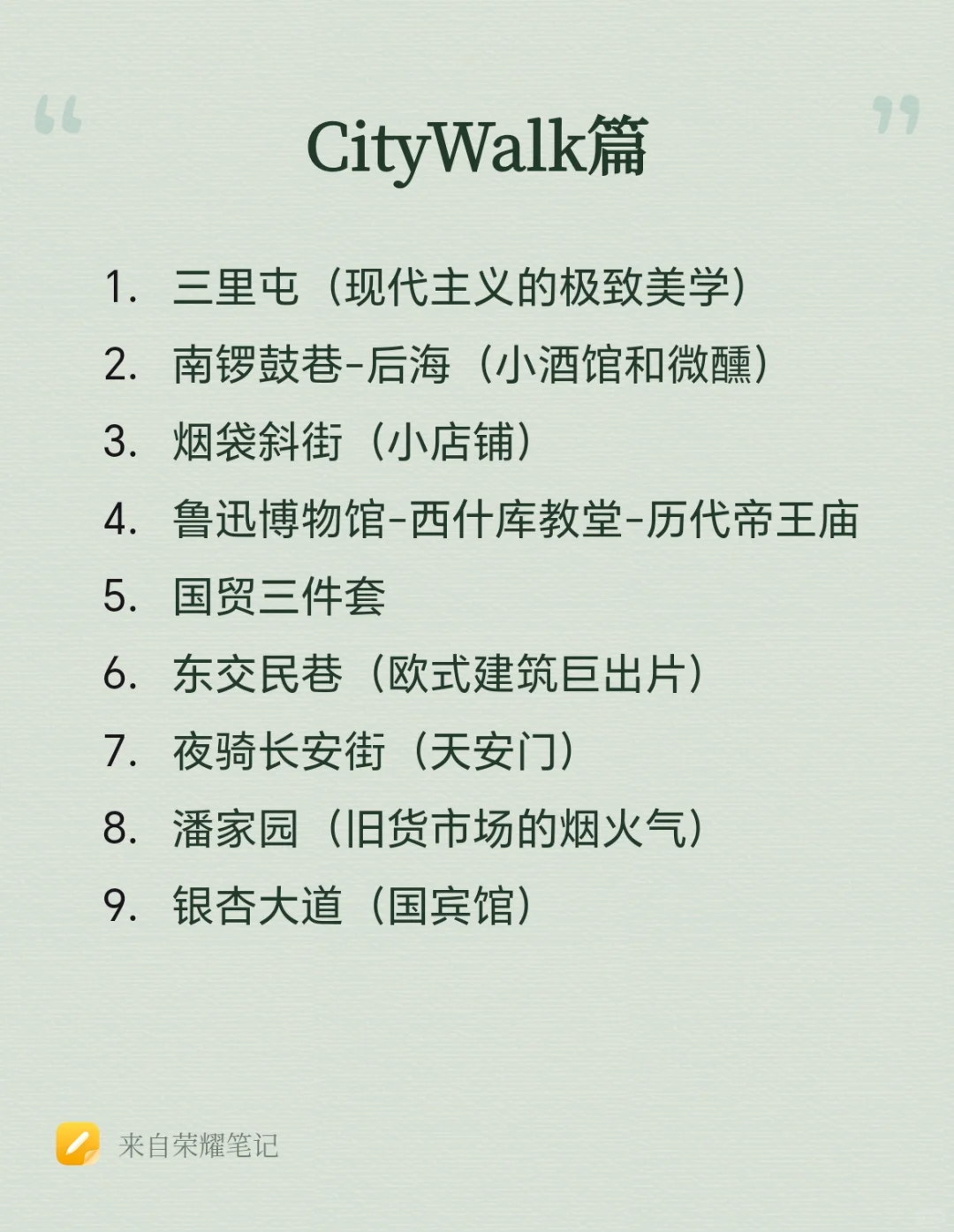 周末不知道去哪可以看看这里（北京版）