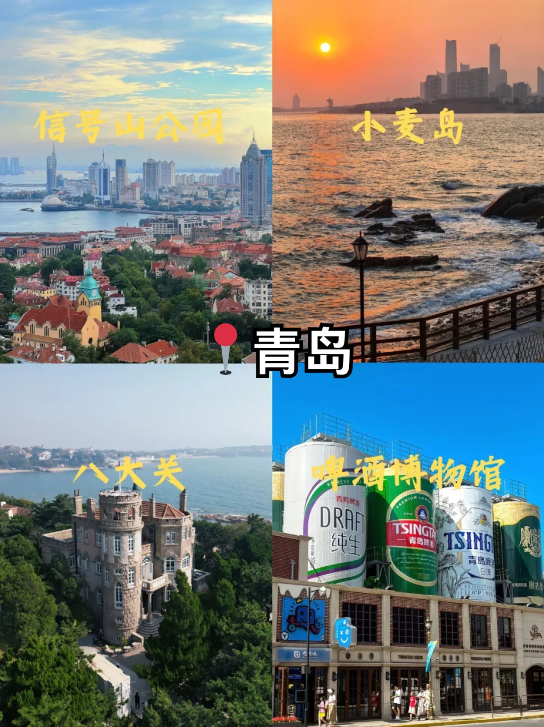 青岛-烟台-威海 5天玩转3个城市｜附攻略🔥