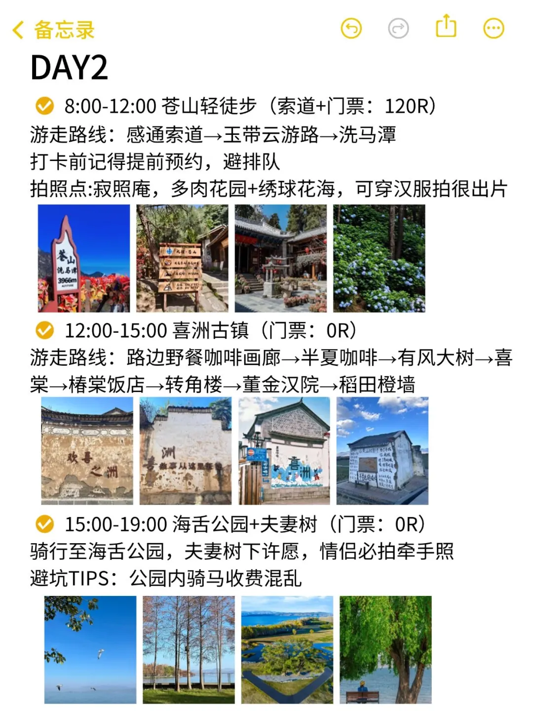 J人好恐怖啊😱…被男朋友做的大理攻略震惊‼️