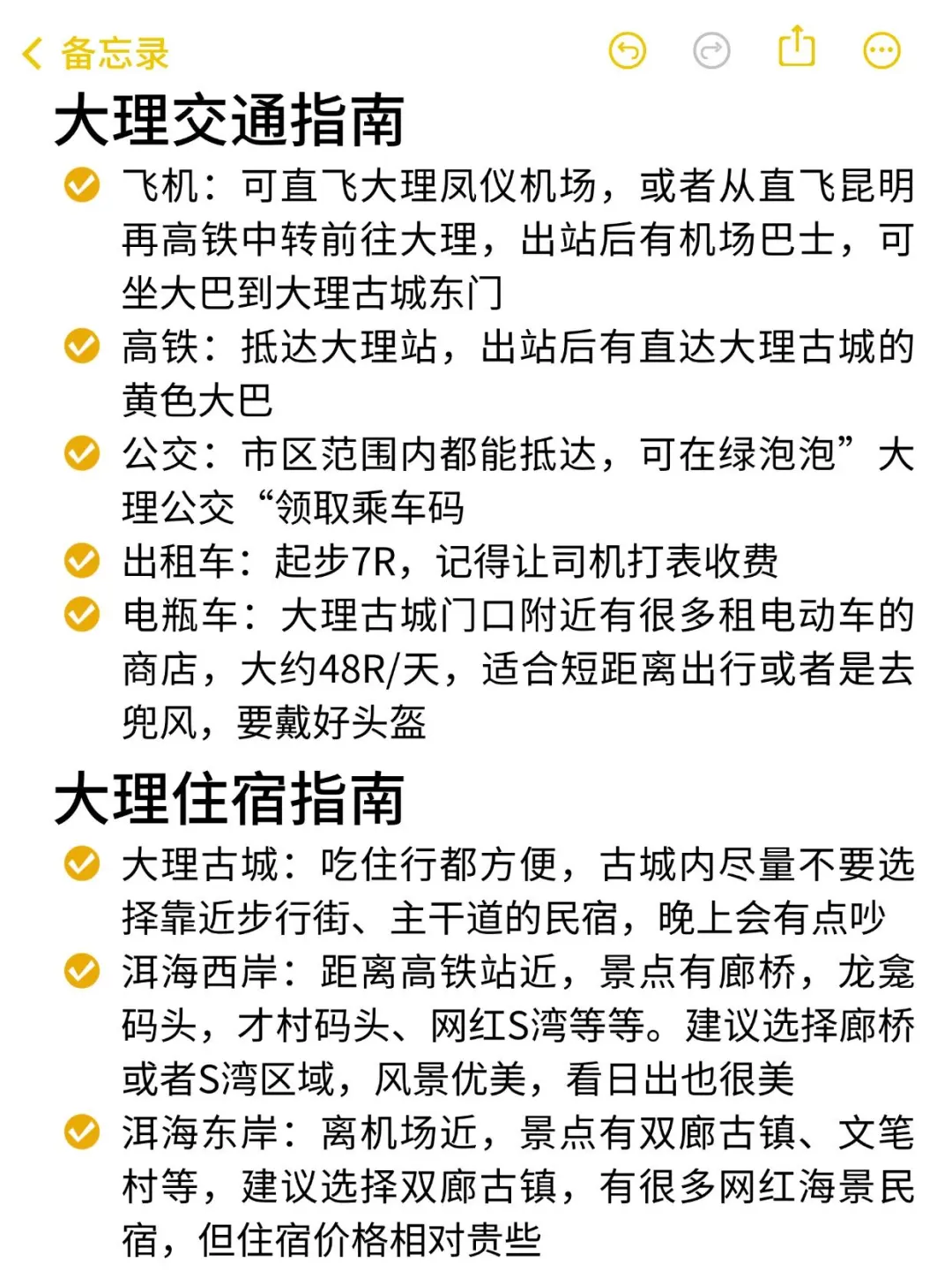 J人好恐怖啊😱…被男朋友做的大理攻略震惊‼️