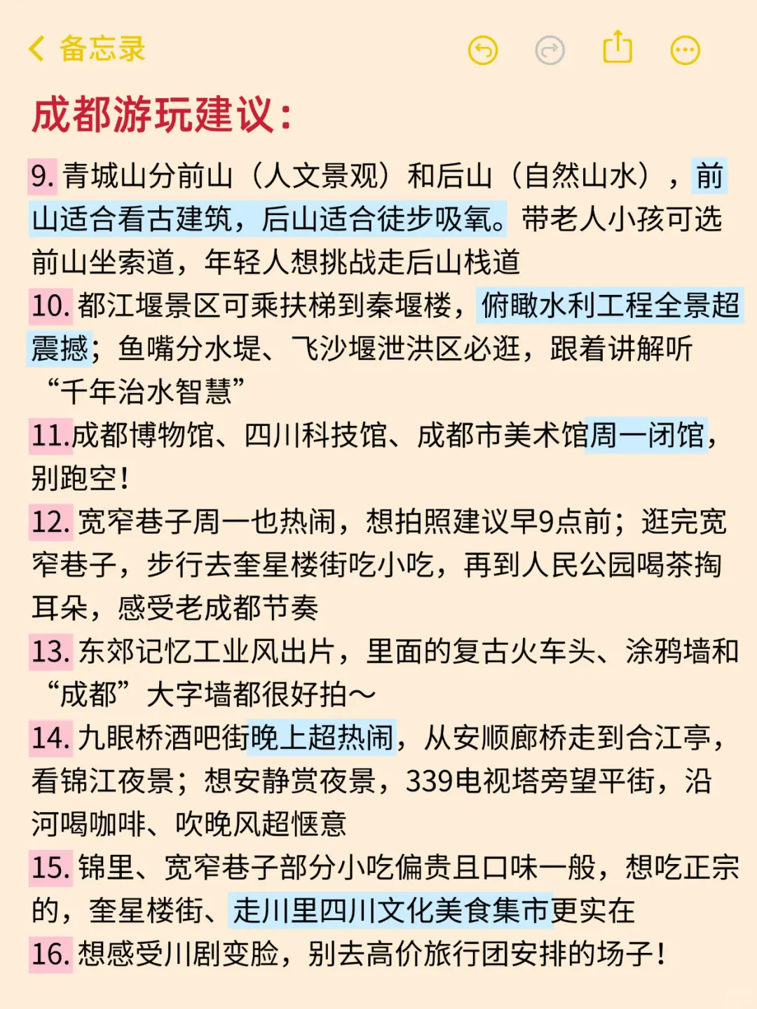 6-8月来成都旅游不看这篇攻略❗❗ 小心被宰