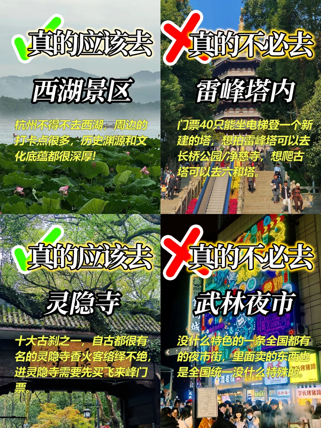 杭州景点避雷注意了！看这里！！