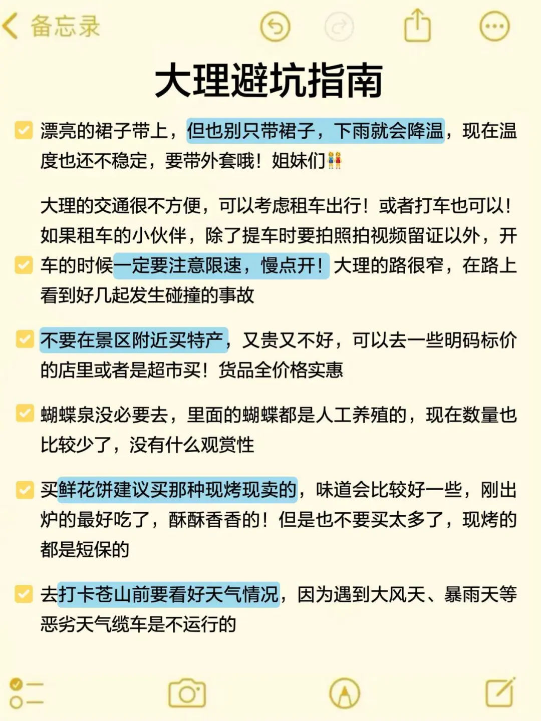 大理旅游已回😅真心建议大家不要不做攻略